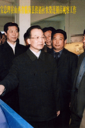 2006年3月18日，中共中面政治局常委、國務院總理溫家寶在安徽省委書記（時任山西省委書記）張寶順（左二）等陪同下，前往山西省臨猗縣六國化肥經銷點視察工作。